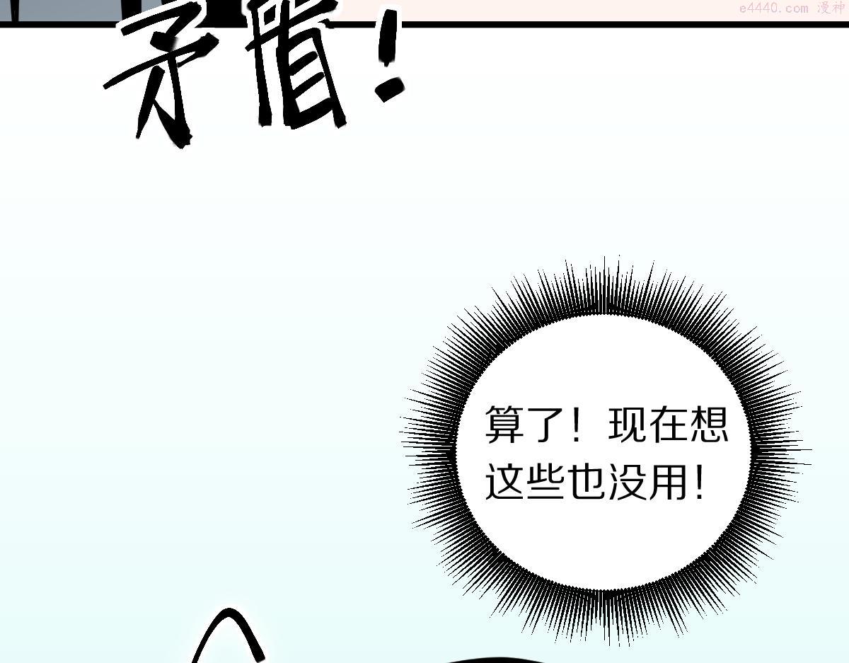 快看漫画八十一道超纲题漫画,第178话 元旦节快乐143图