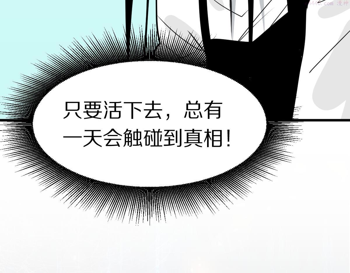 快看漫画八十一道超纲题漫画,第178话 元旦节快乐145图