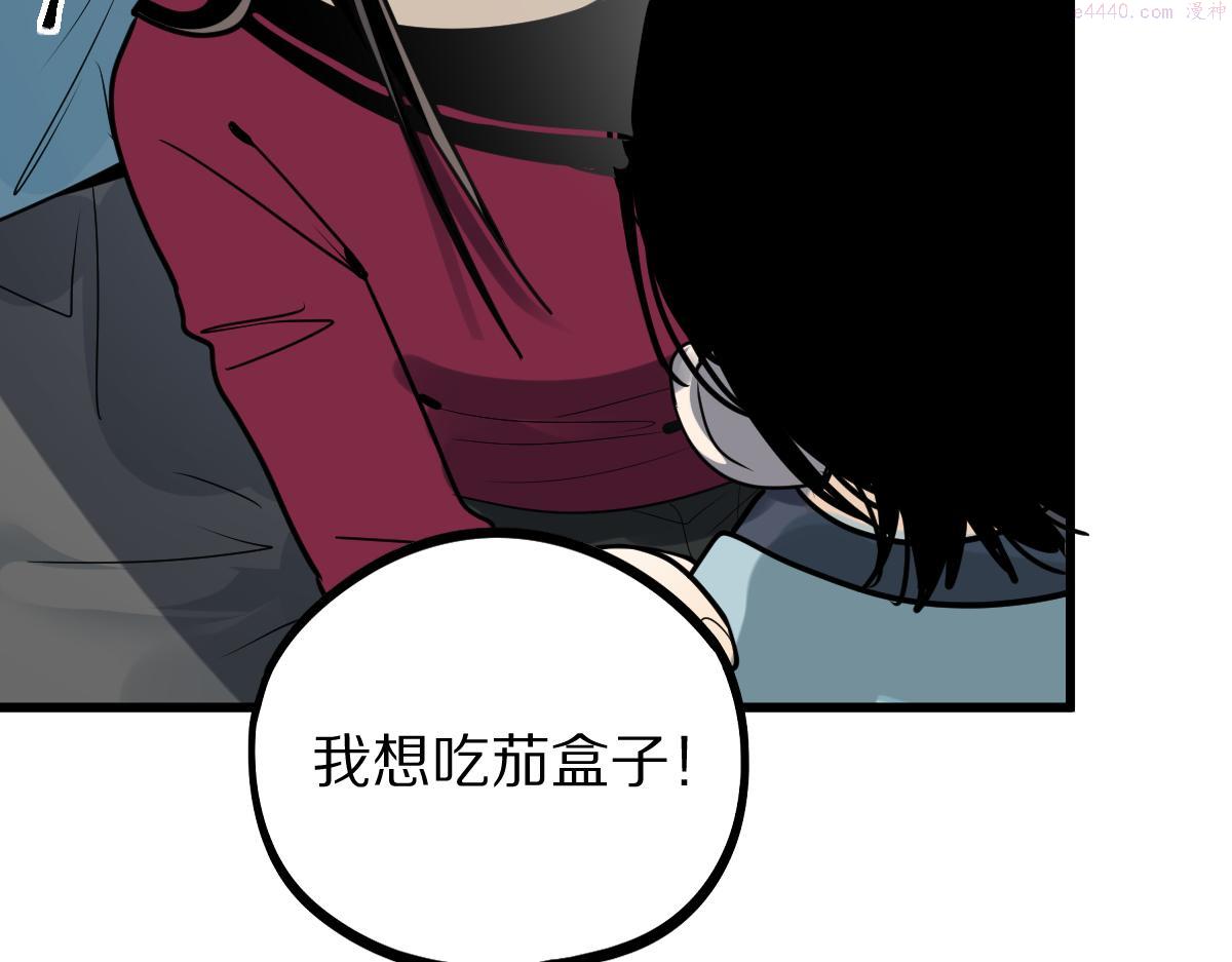 快看漫画八十一道超纲题漫画,第178话 元旦节快乐24图