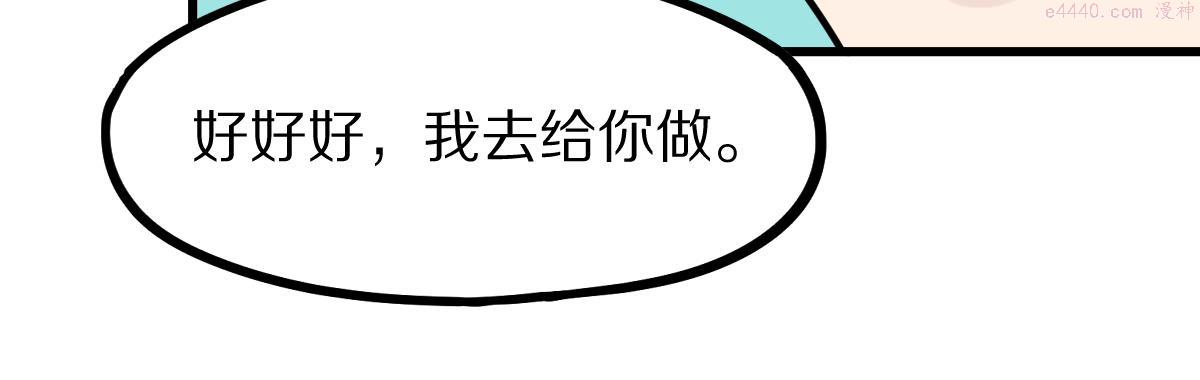 快看漫画八十一道超纲题漫画,第178话 元旦节快乐32图