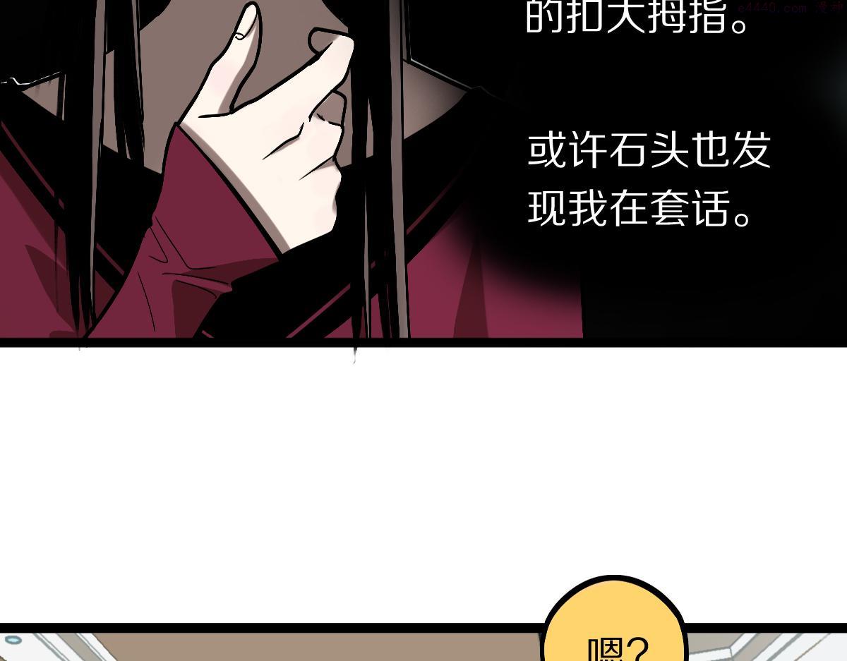 快看漫画八十一道超纲题漫画,第178话 元旦节快乐38图