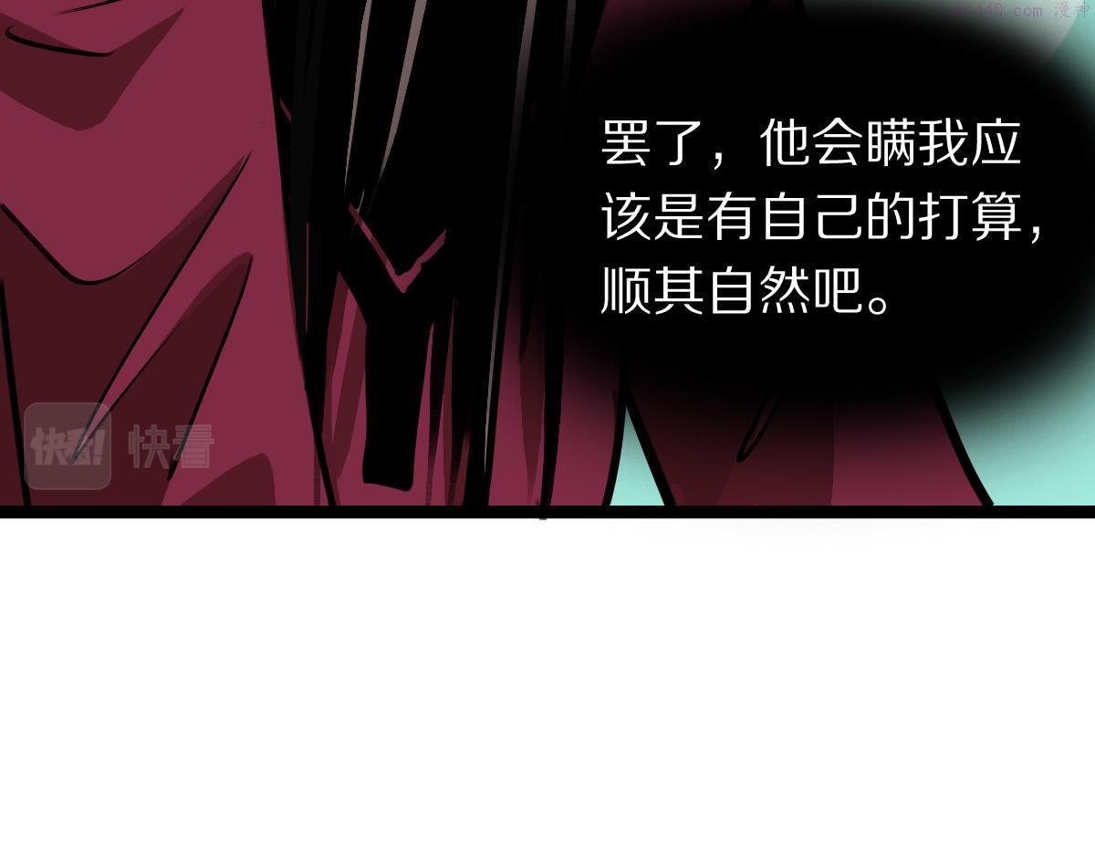 快看漫画八十一道超纲题漫画,第178话 元旦节快乐43图