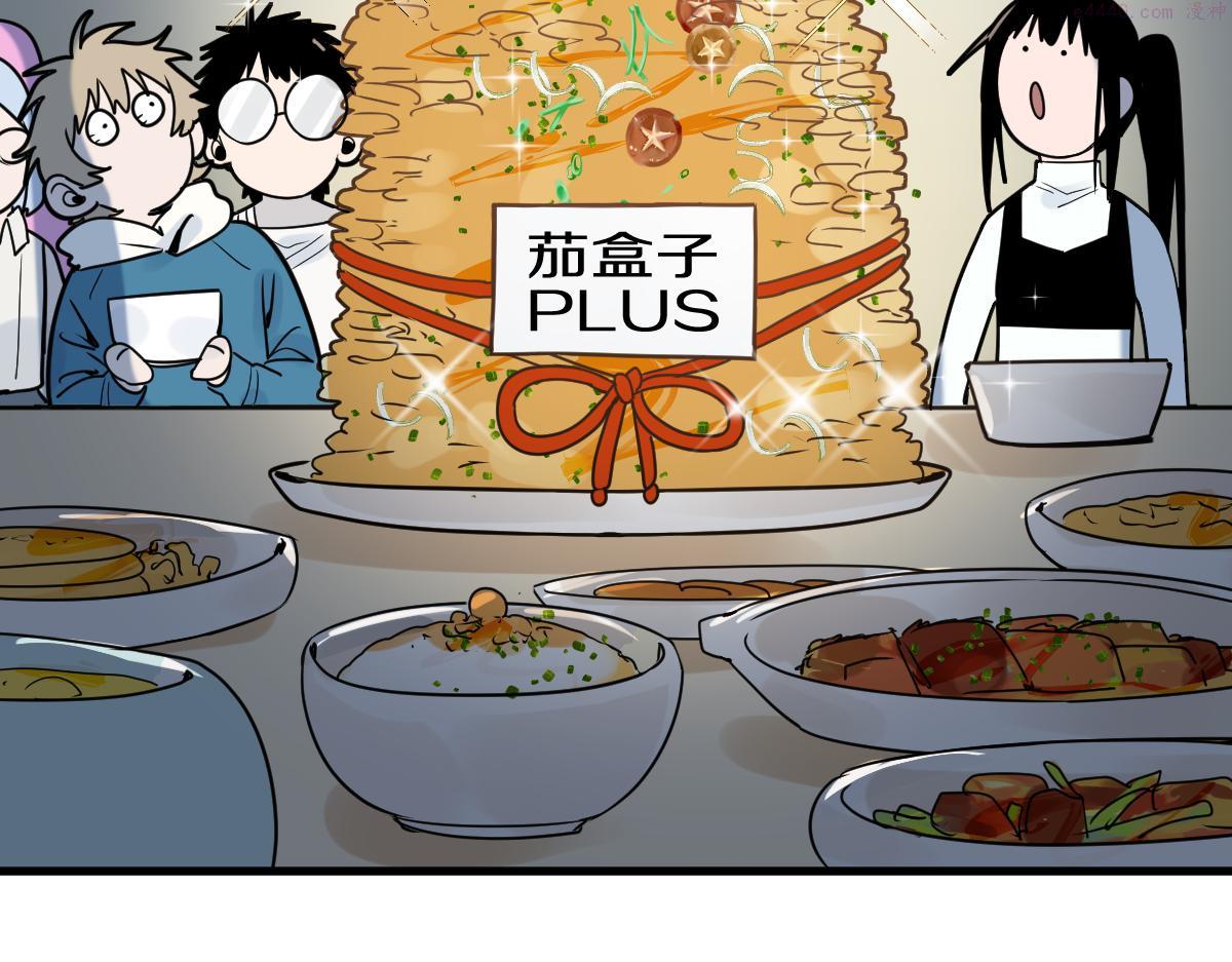 快看漫画八十一道超纲题漫画,第178话 元旦节快乐56图