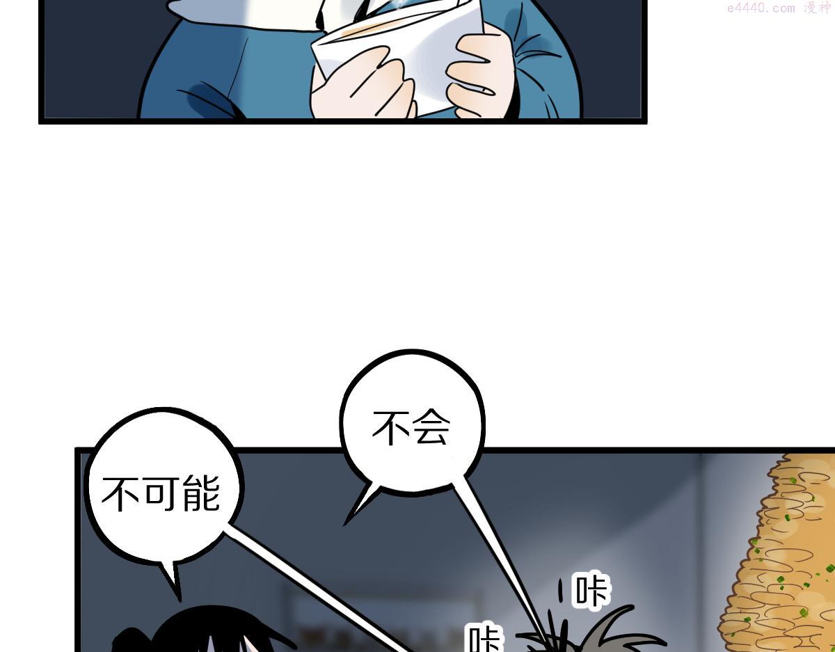 快看漫画八十一道超纲题漫画,第178话 元旦节快乐58图