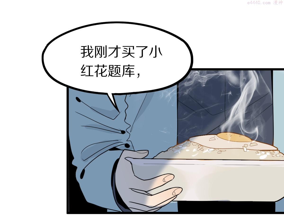 快看漫画八十一道超纲题漫画,第178话 元旦节快乐66图