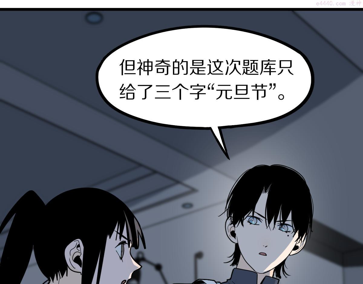 快看漫画八十一道超纲题漫画,第178话 元旦节快乐67图