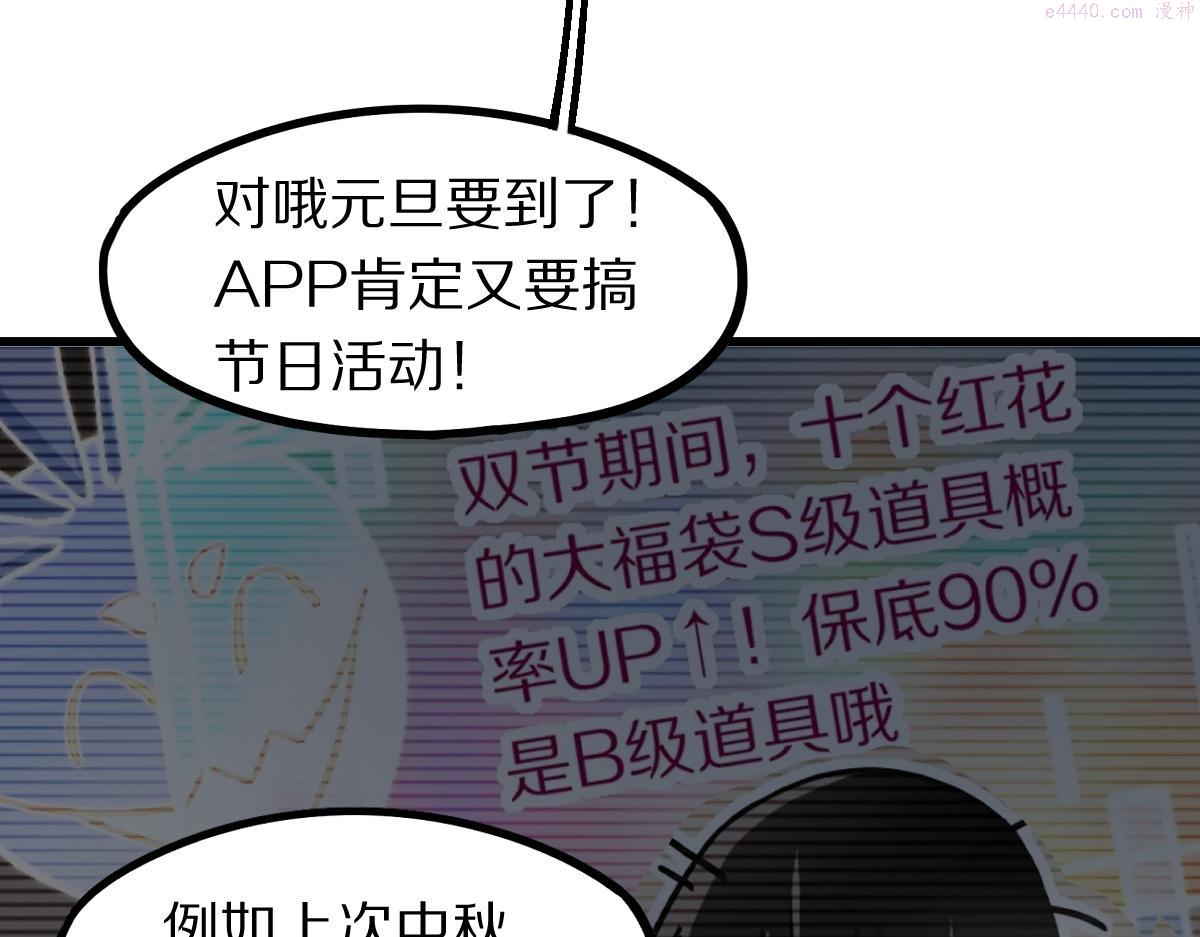 快看漫画八十一道超纲题漫画,第178话 元旦节快乐69图