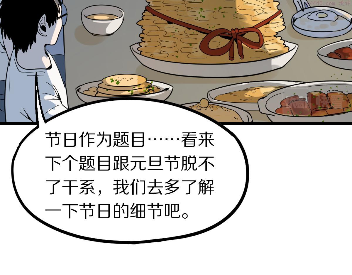 快看漫画八十一道超纲题漫画,第178话 元旦节快乐71图