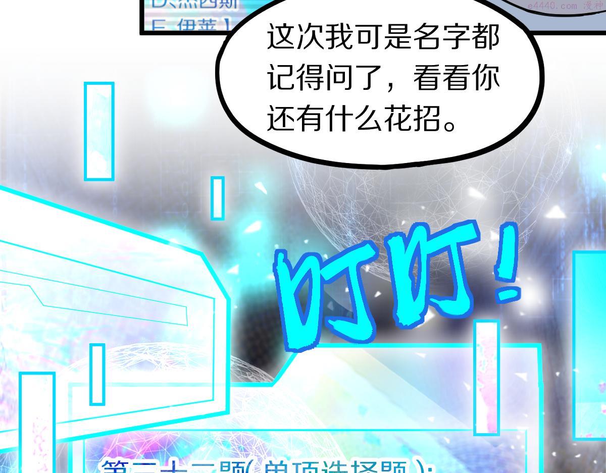 快看漫画八十一道超纲题漫画,第178话 元旦节快乐79图