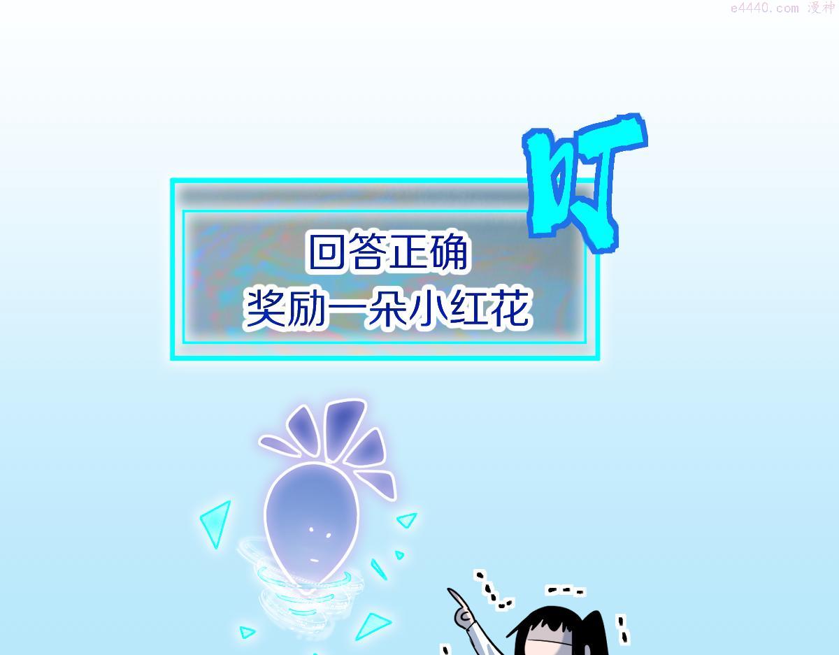 快看漫画八十一道超纲题漫画,第178话 元旦节快乐86图