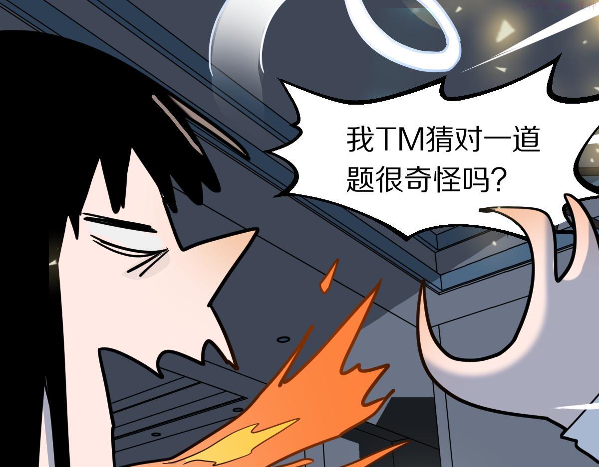 快看漫画八十一道超纲题漫画,第178话 元旦节快乐88图