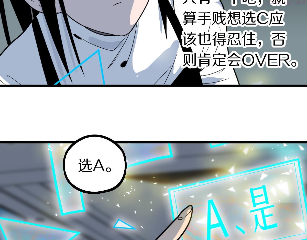 快看漫画八十一道超纲题漫画,第178话 元旦节快乐97图