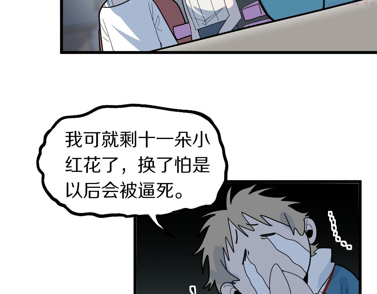 快看漫画八十一道超纲题漫画,第178话 元旦节快乐102图