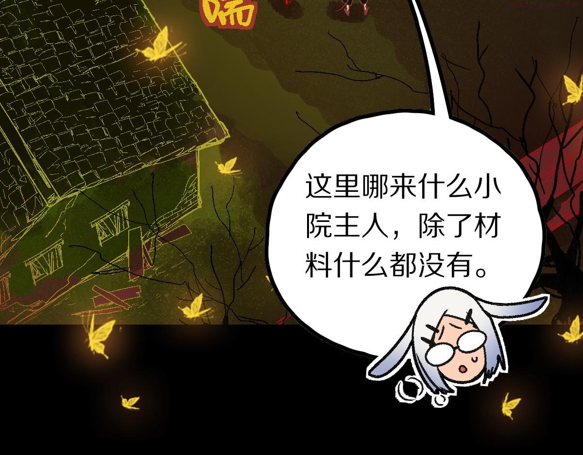 八十一道超纲题免费阅读漫画,第179话 建材小院151图