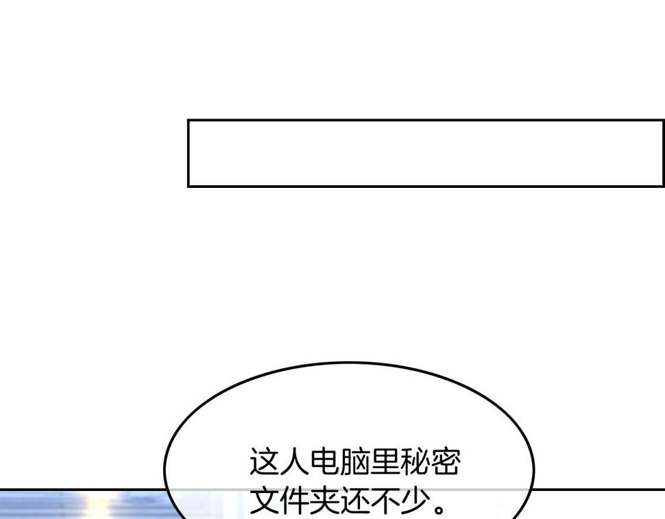 被大佬们团宠后我野翻了漫画,第121话 秘密文件？34图