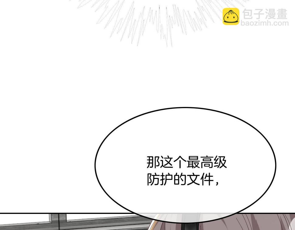 被大佬们团宠后我野翻了漫画,第121话 秘密文件？41图