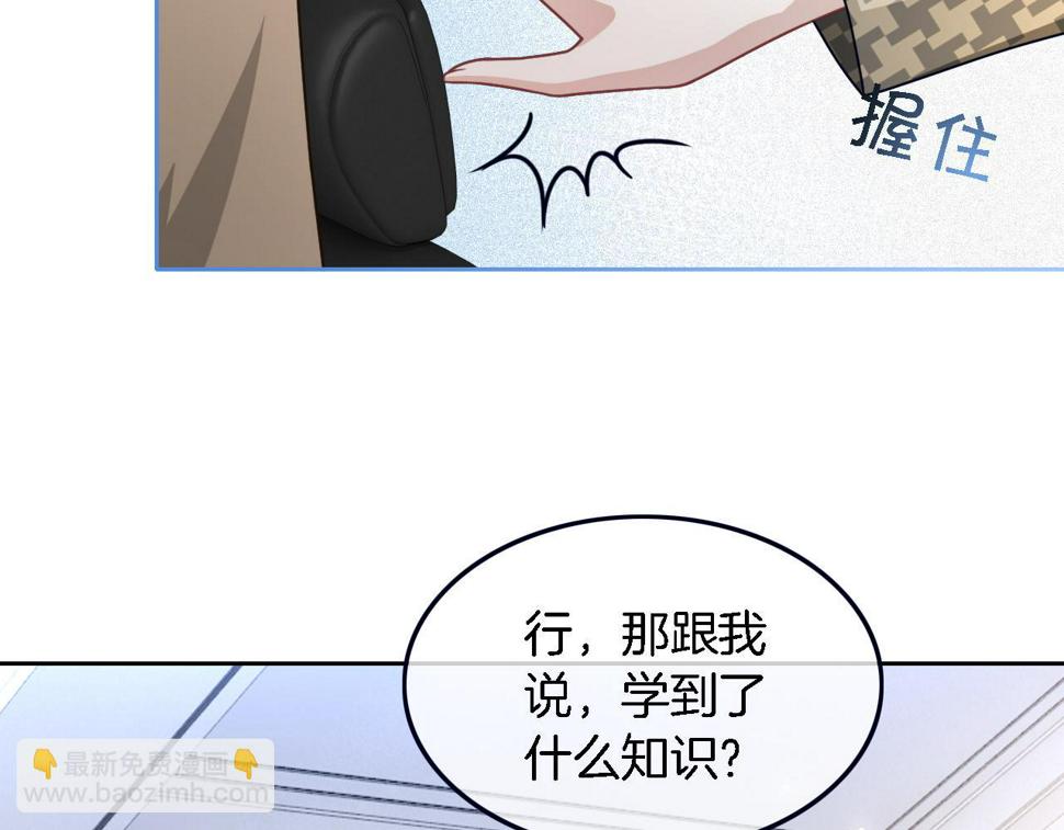 被大佬们团宠后我野翻了漫画,第121话 秘密文件？70图