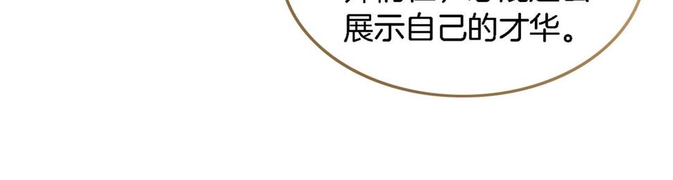 被大佬们团宠后我野翻了漫画,第121话 秘密文件？94图