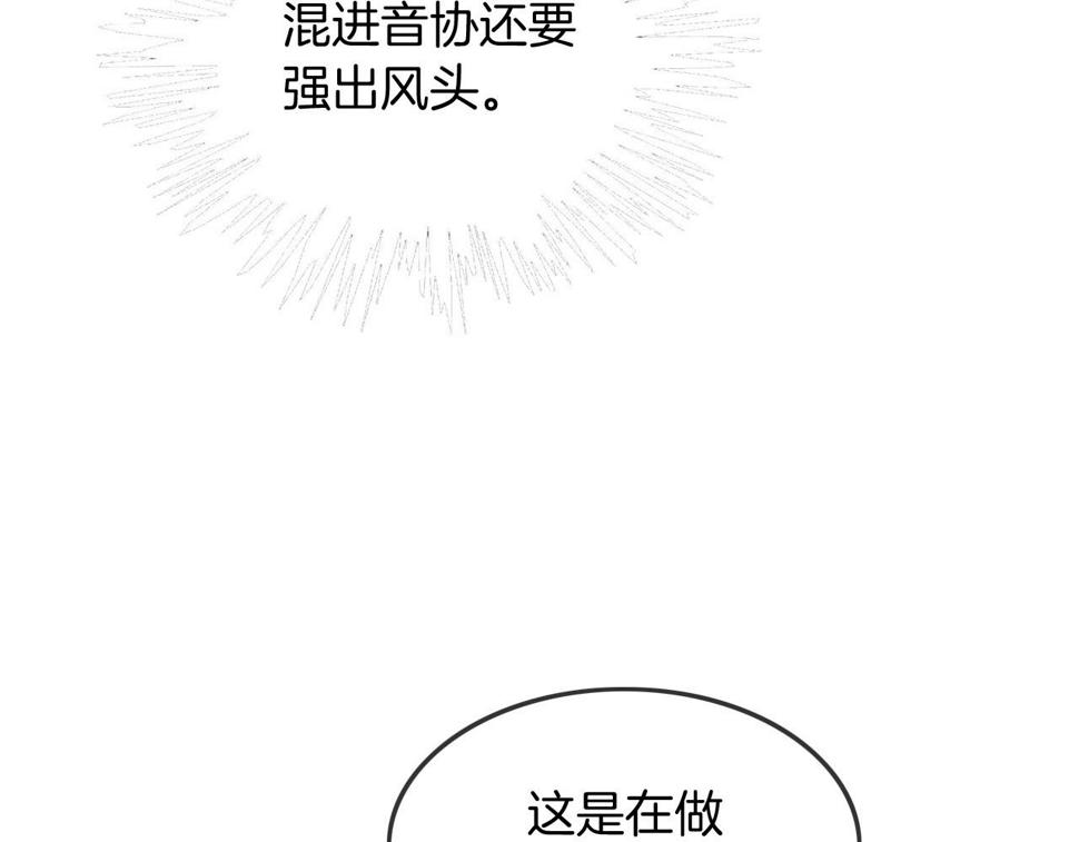 被大佬们团宠后我野翻了免费全集漫画,第124话 剽窃乐谱49图