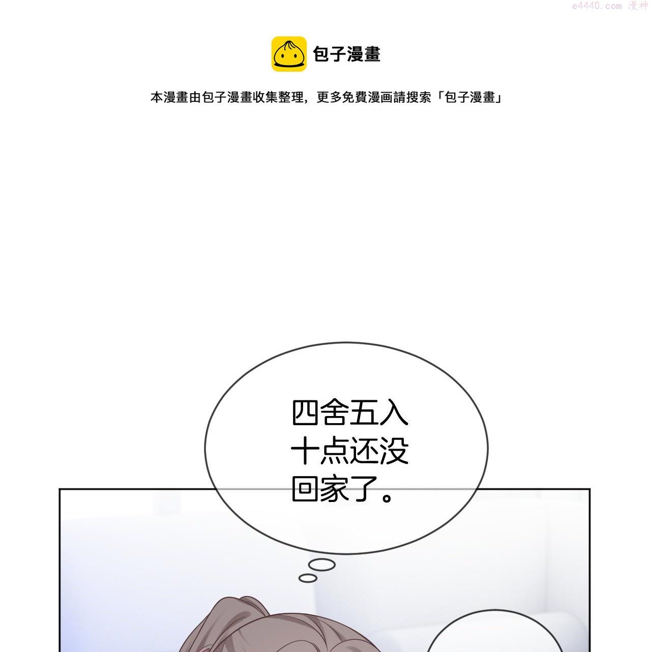 被大佬们团宠后我野翻了漫画免费阅读漫画,第47话 路边的野花不要采85图