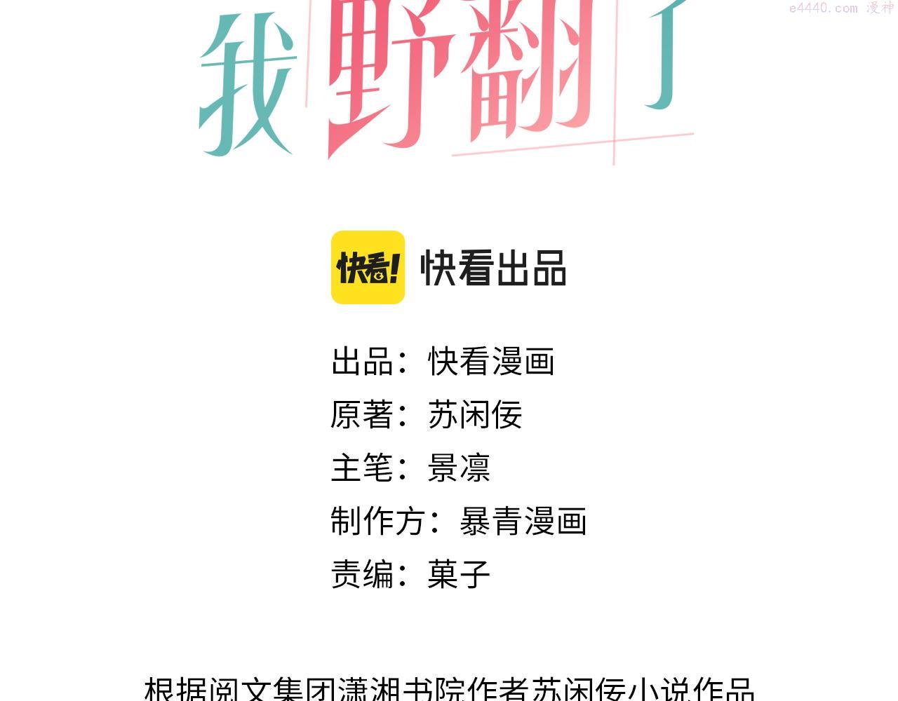 被大佬们团宠后我野翻了txt下载百度网盘漫画,第61话 看我怎么怼回去！3图