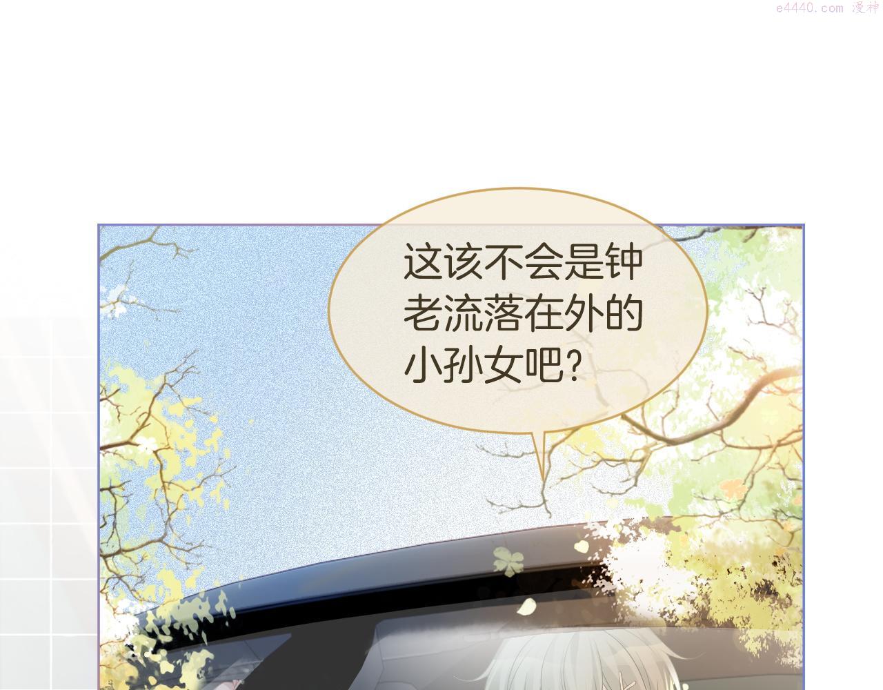 被大佬们团宠后我野翻了txt下载百度网盘漫画,第66话 造谣放黑料66图