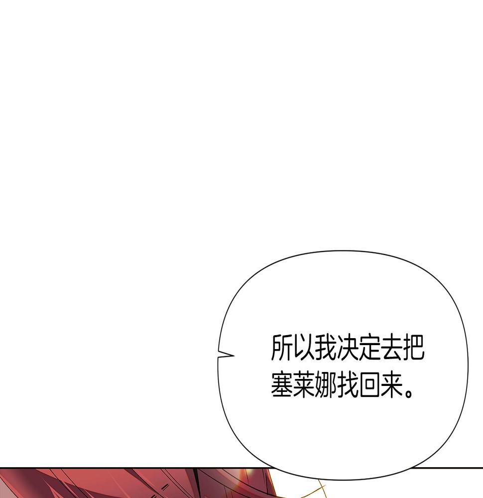 被反派识破了身份漫画,第95话 自己的方式115图