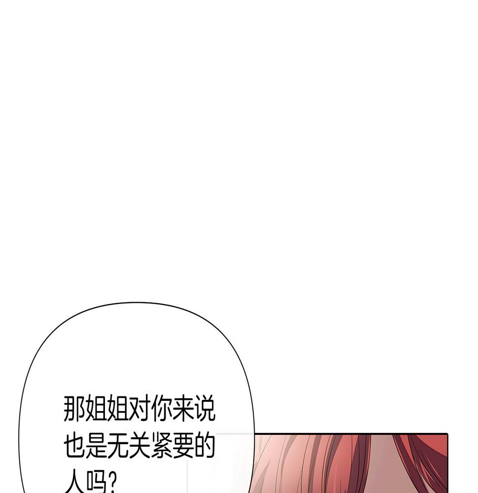 被反派识破了身份漫画,第95话 自己的方式20图