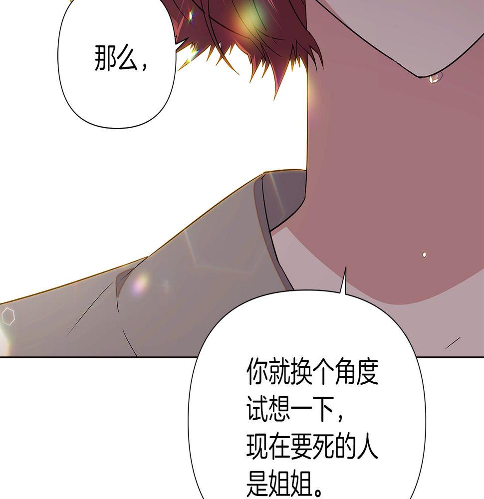 被反派识破了身份漫画,第95话 自己的方式28图