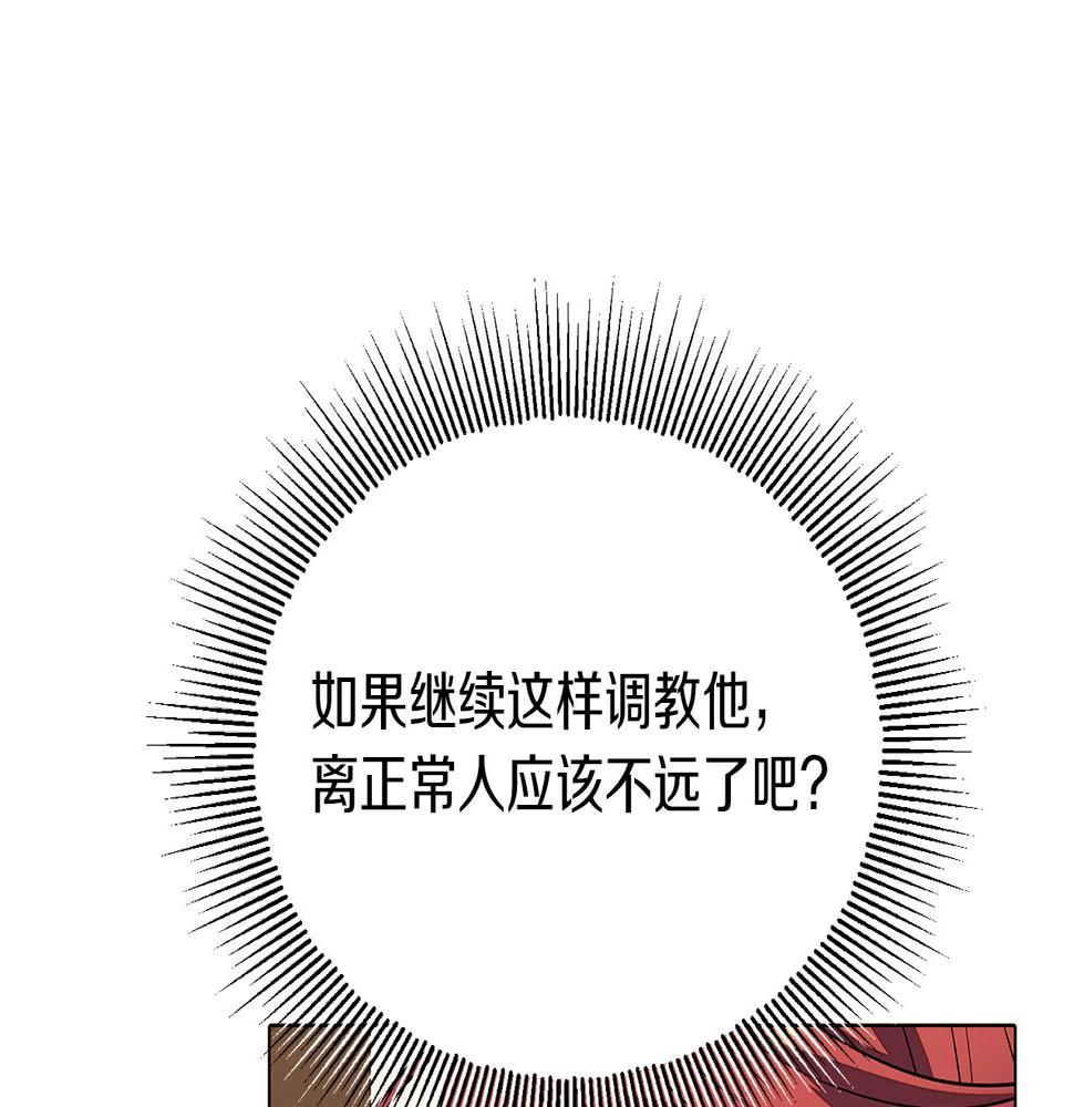 被反派识破了身份漫画,第95话 自己的方式73图