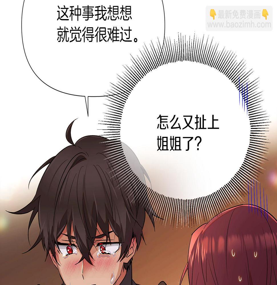 被反派识破了身份漫画,第95话 自己的方式79图