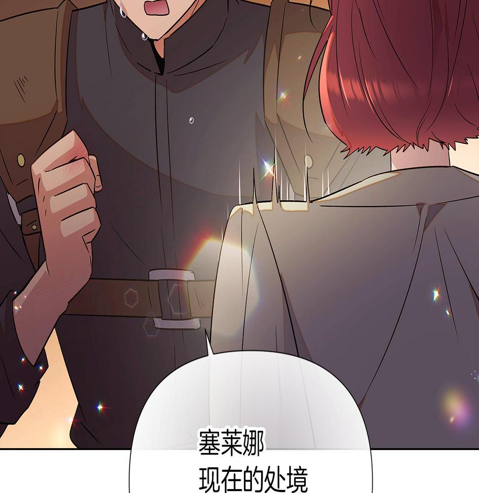 被反派识破了身份漫画,第95话 自己的方式80图