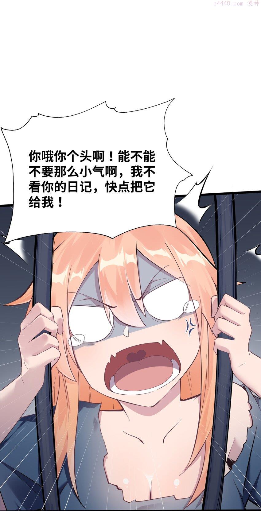 被蜗牛追杀后结局漫画,01 被蜗牛追杀后64图