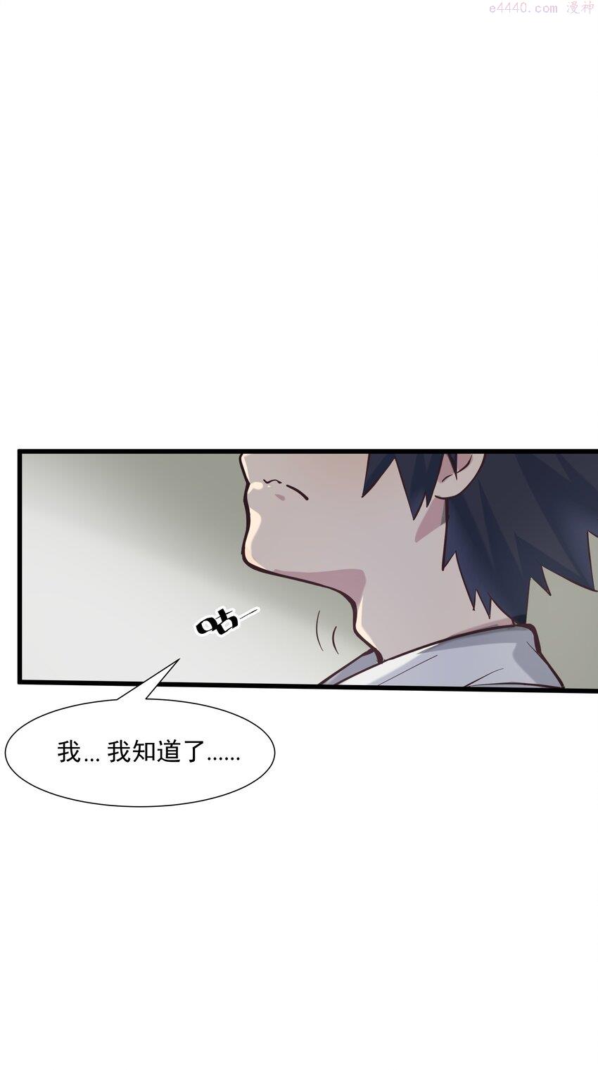 被蜗牛追杀后漫画,02 无尽财富的代价31图