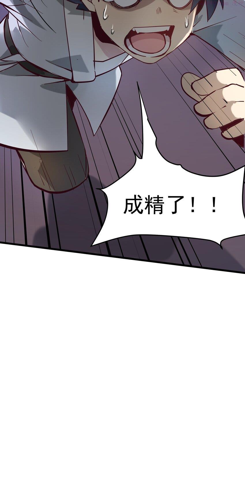 被蜗牛追杀后漫画,02 无尽财富的代价33图