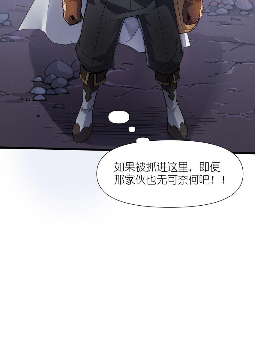 被蜗牛追杀后漫画,02 无尽财富的代价58图