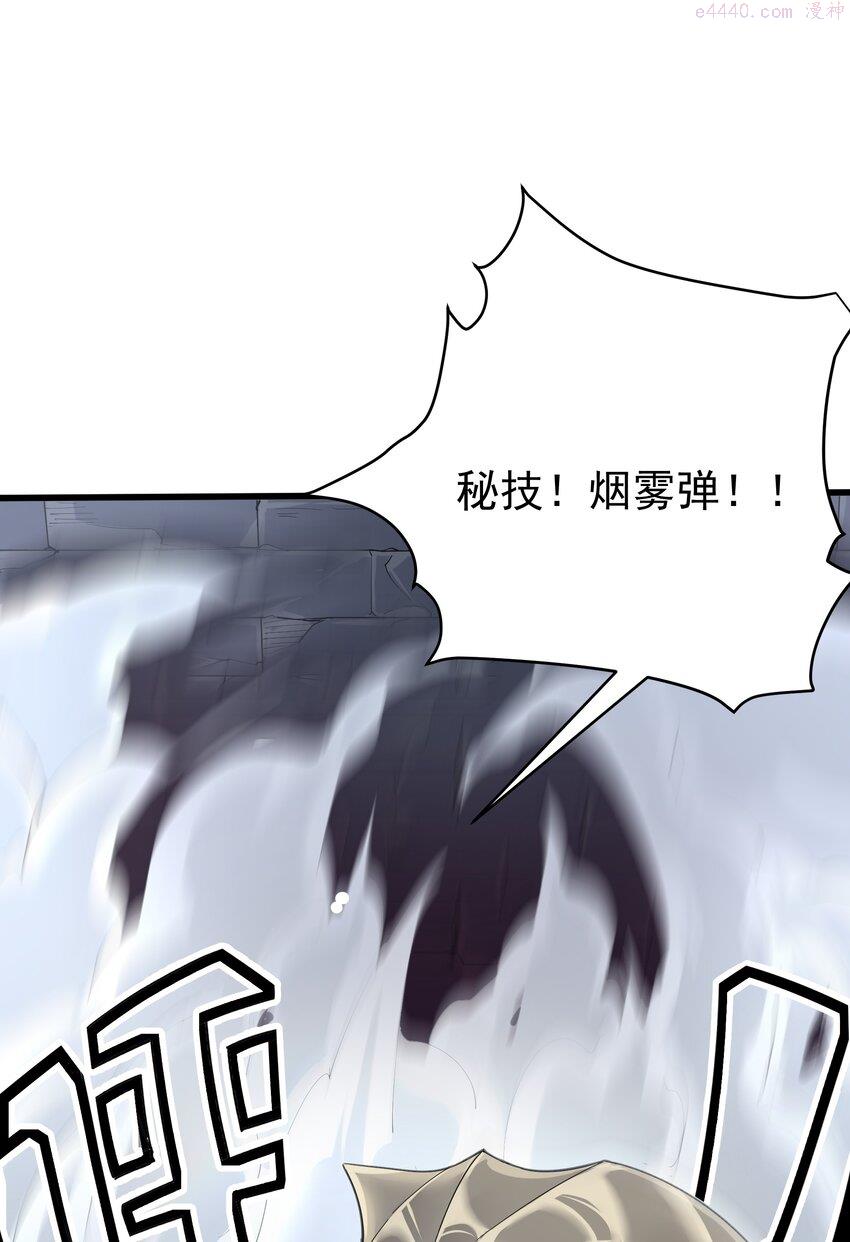 被蜗牛追杀后漫画,02 无尽财富的代价89图