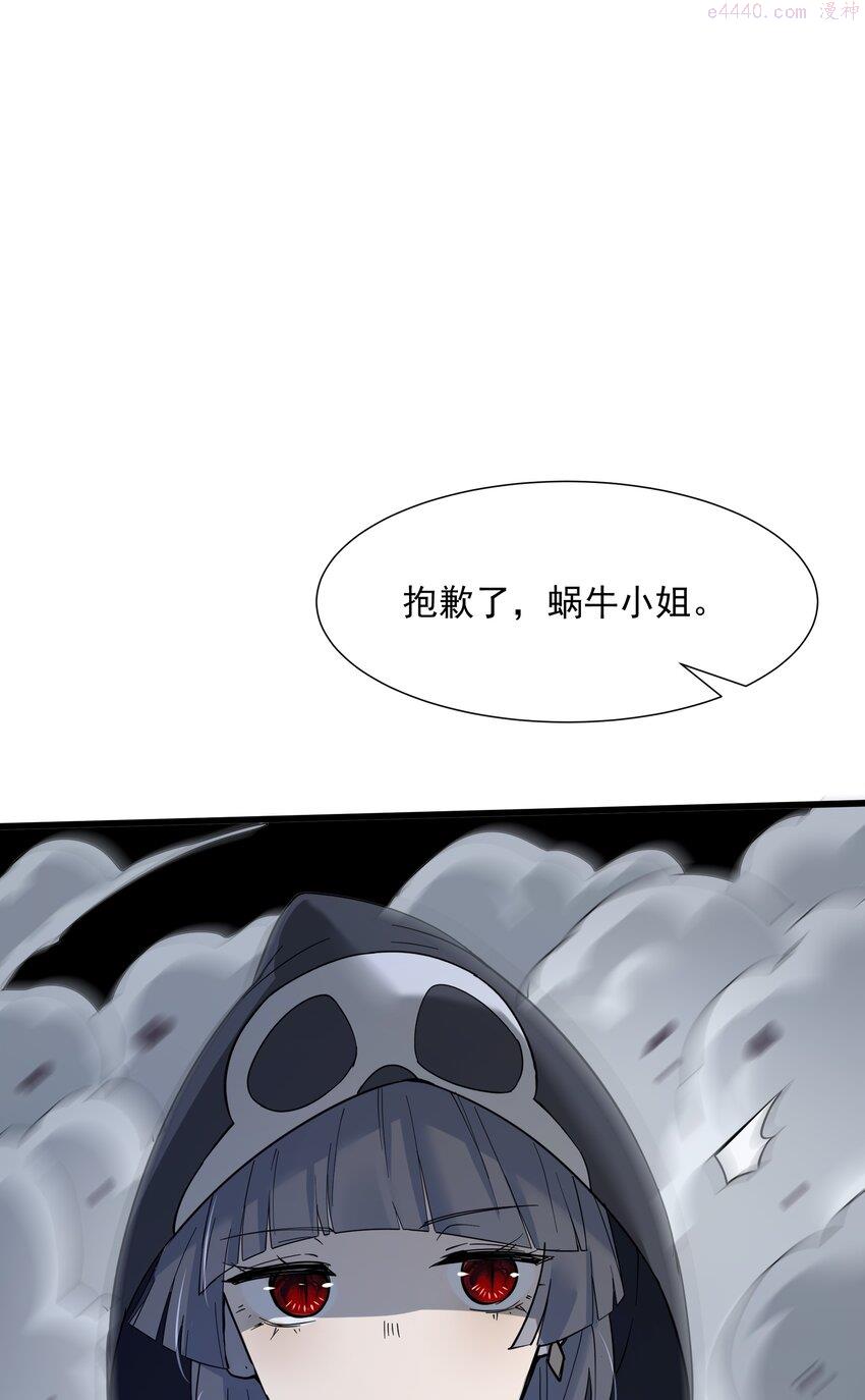 被蜗牛追杀后漫画,02 无尽财富的代价91图