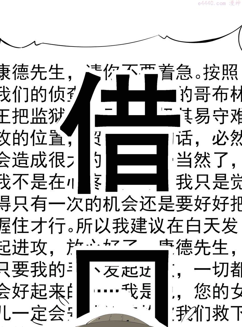 被蜗牛追杀后在线免费观看漫画漫画,03 哥布林王之死10图