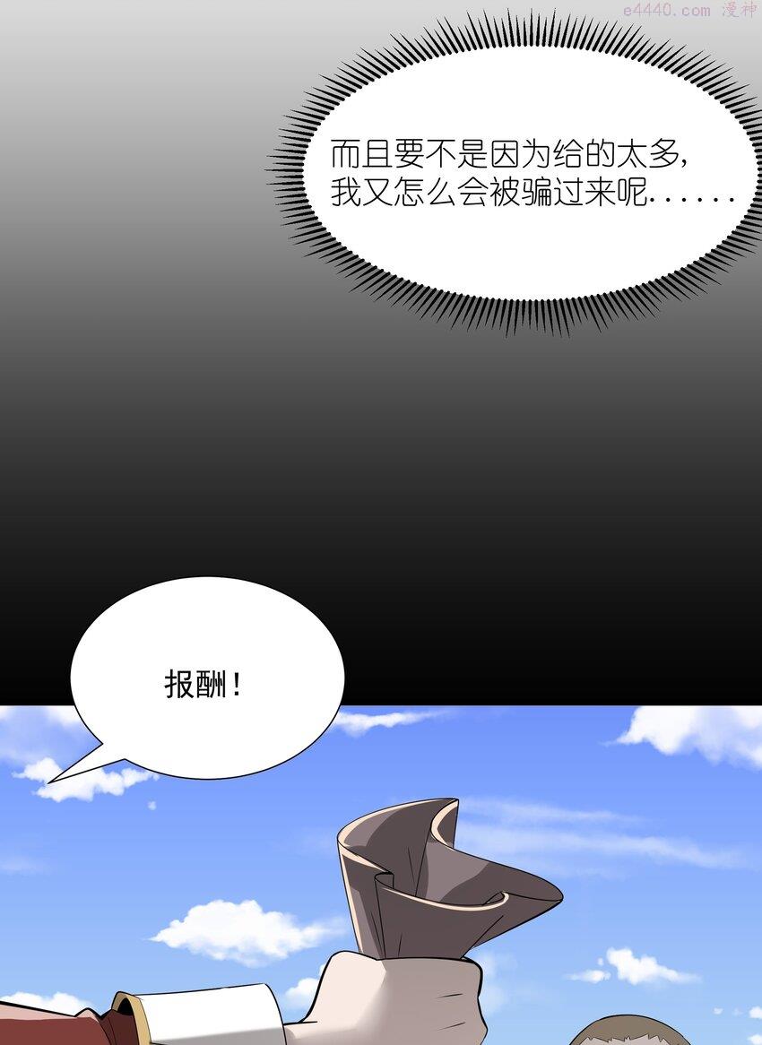 被蜗牛追杀后在线免费观看漫画漫画,03 哥布林王之死18图