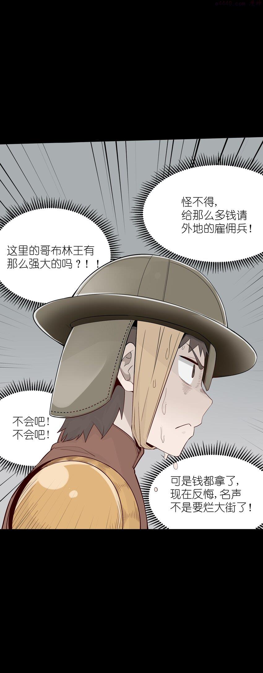 被蜗牛追杀后在线免费观看漫画漫画,03 哥布林王之死30图