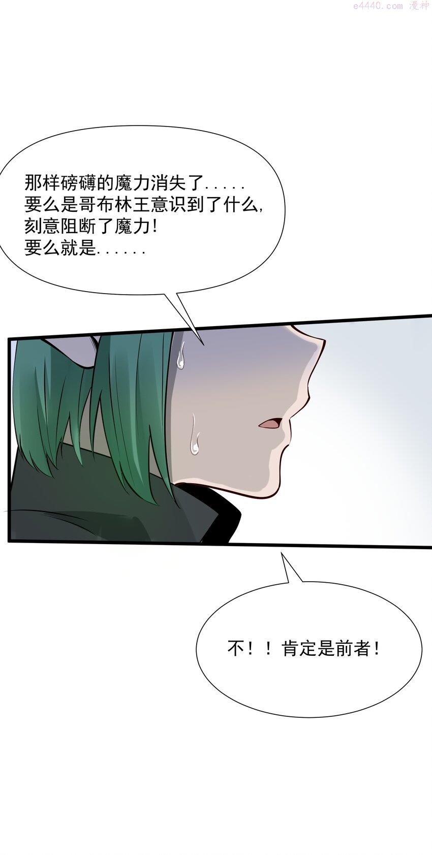 被蜗牛追杀后在线免费观看漫画漫画,03 哥布林王之死57图