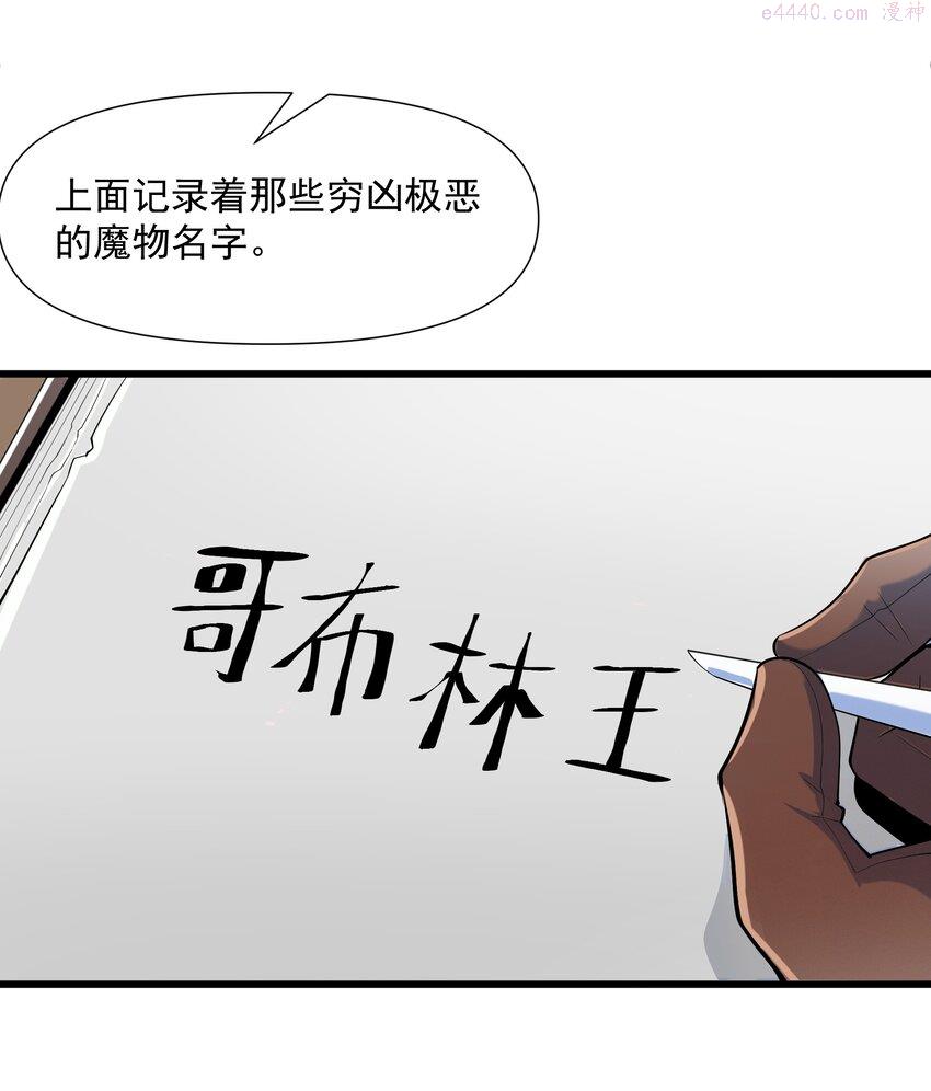 被蜗牛追杀后漫画,04 孤高的勇者？46图