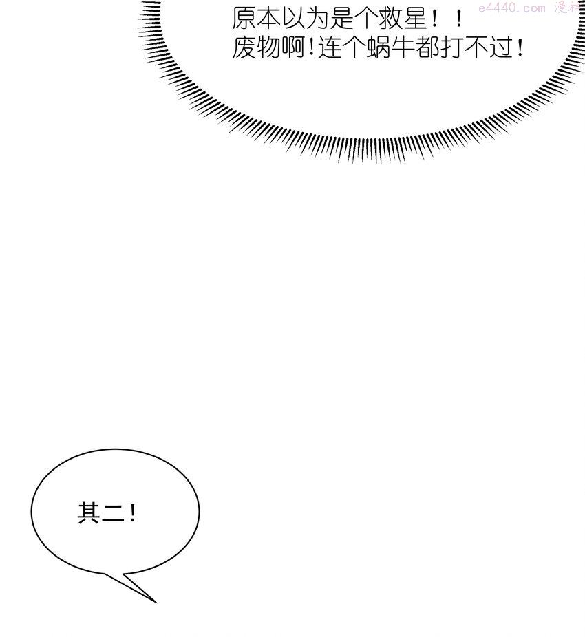 被蜗牛追杀后漫画,04 孤高的勇者？48图