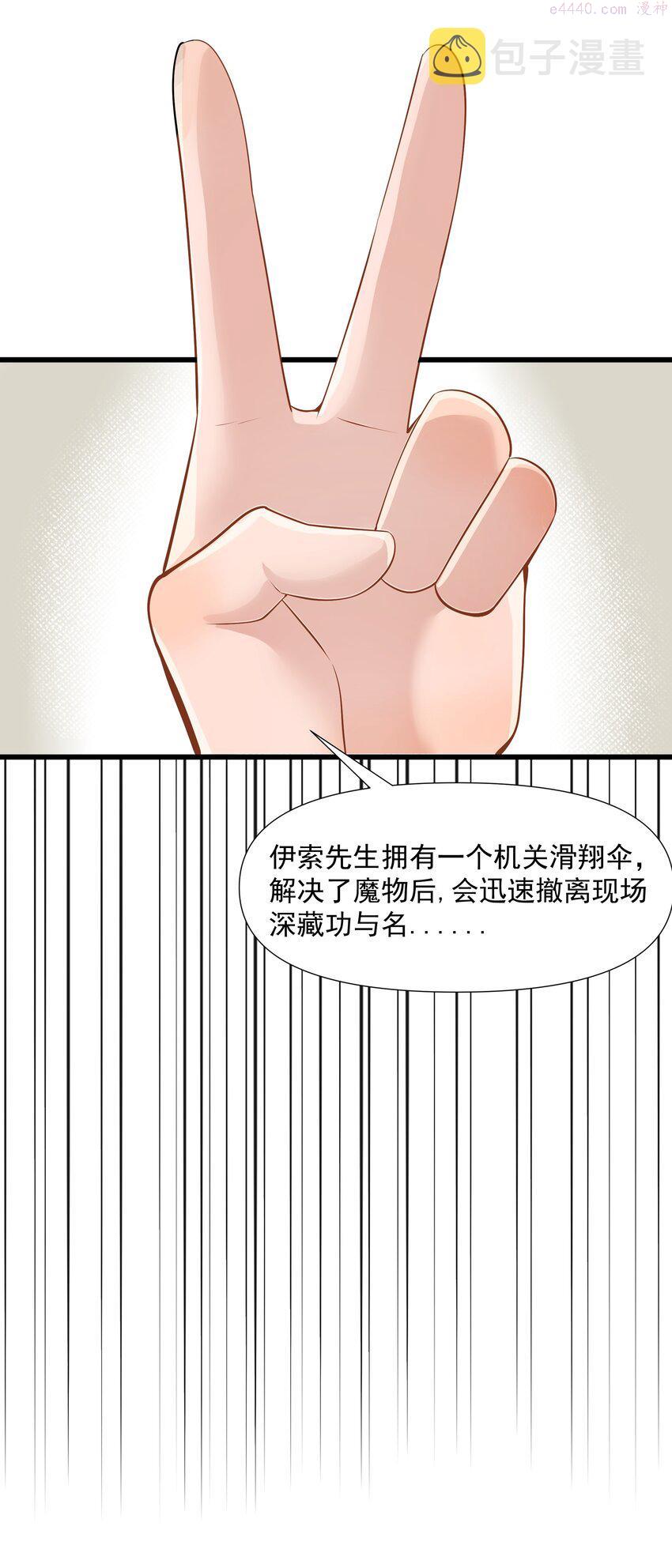 被蜗牛追杀后漫画,04 孤高的勇者？49图