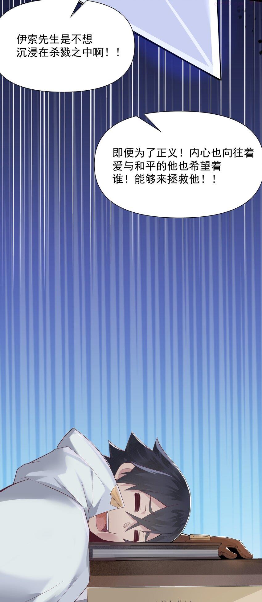 被蜗牛追杀后漫画,04 孤高的勇者？60图