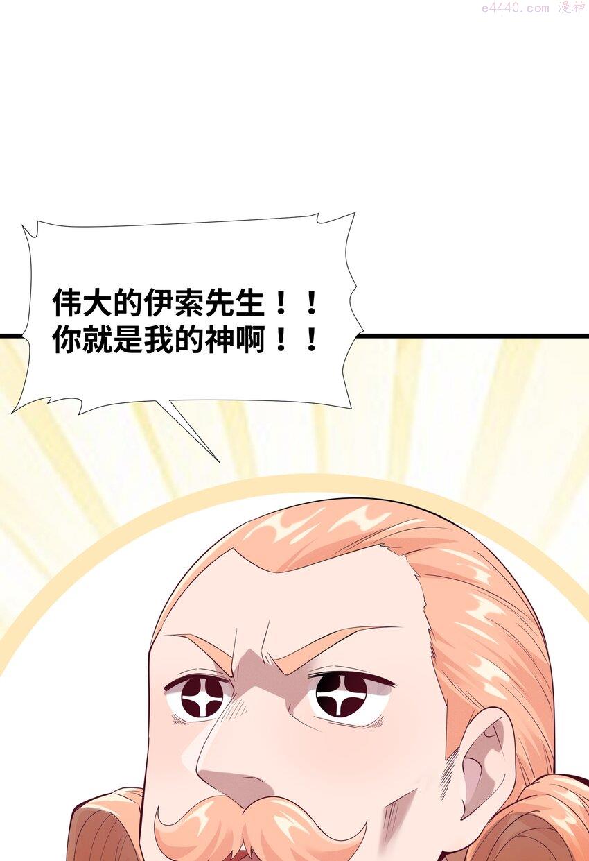 被蜗牛追杀后漫画,04 孤高的勇者？71图