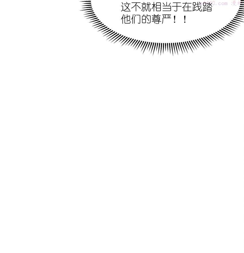 被蜗牛追杀后漫画,05 金钱的力量77图