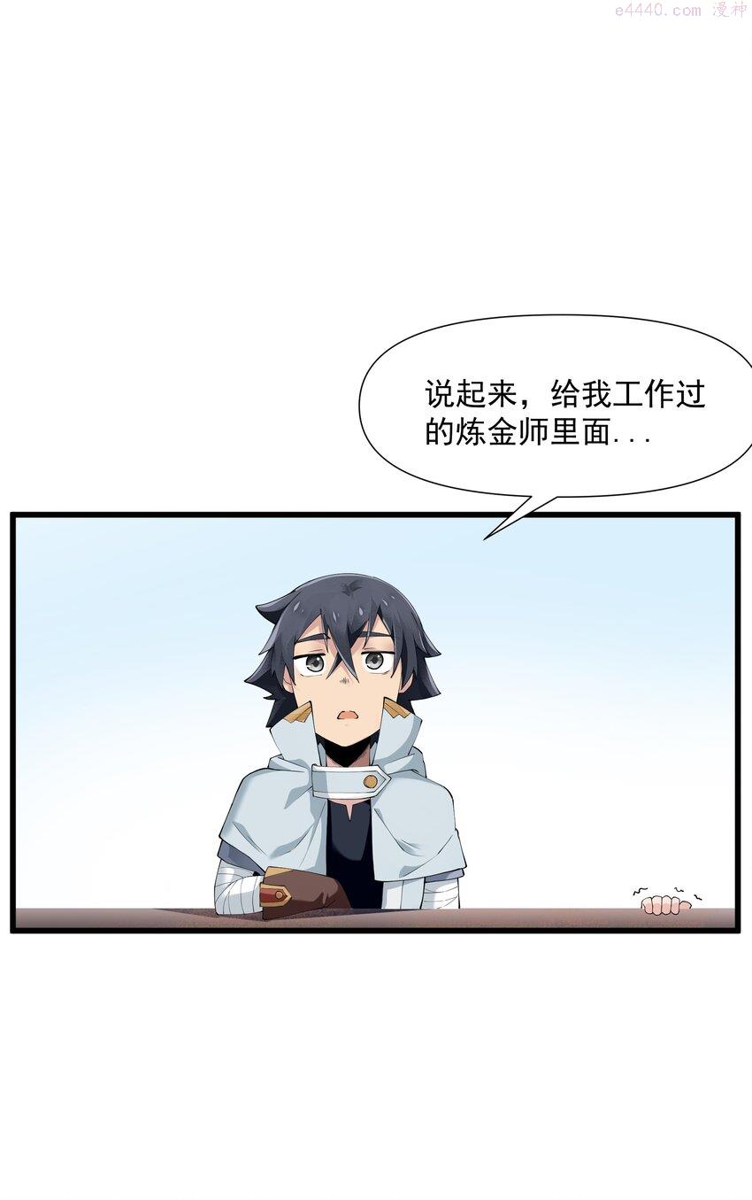 被蜗牛追杀后漫画免费阅读漫画,6 史莱姆……粘液？！20图