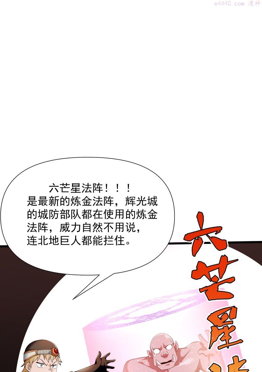 被蜗牛追杀后漫画免费阅读漫画,6 史莱姆……粘液？！57图